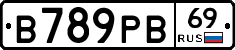 В789РВ69 - 