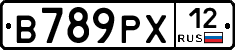 В789РХ12 - 