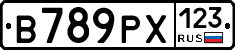 В789РХ123 - 