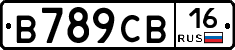 В789СВ16 - 