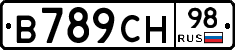 В789СН98 - 