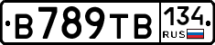 В789ТВ134 - 