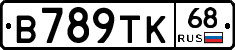 В789ТК68 - 