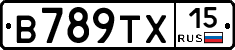 В789ТХ15 - 