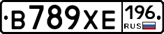 В789ХЕ196 - 