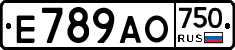 Е789АО750 - 