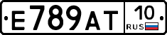 Е789АТ10 - 