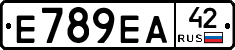 Е789ЕА42 - 