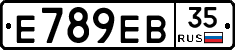 Е789ЕВ35 - 