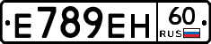 Е789ЕН60 - 