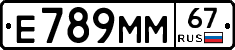Е789ММ67 - 