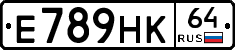 Е789НК64 - 