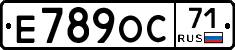 Е789ОС71 - 