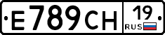 Е789СН19 - 