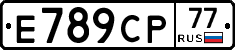Е789СР77 - 