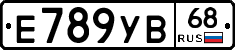 Е789УВ68 - 