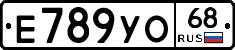 Е789УО68 - 