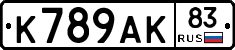 К789АК83 - 