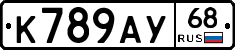 К789АУ68 - 