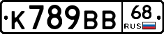К789ВВ68 - 