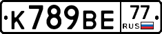 К789ВЕ77 - 