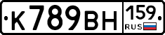 К789ВН159 - 