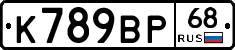 К789ВР68 - 