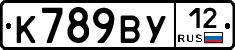 К789ВУ12 - 