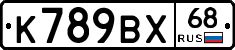К789ВХ68 - 