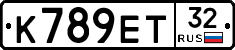 К789ЕТ32 - 