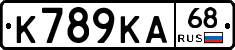 К789КА68 - 