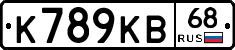 К789КВ68 - 