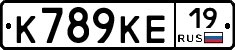 К789КЕ19 - 