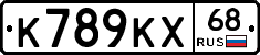 К789КХ68 - 