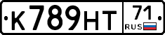 К789НТ71 - 