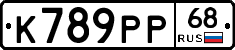 К789РР68 - 