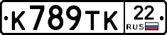 К789ТК22 - 