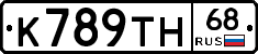 К789ТН68 - 