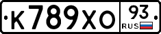 К789ХО93 - 