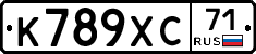 К789ХС71 - 