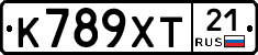 К789ХТ21 - 