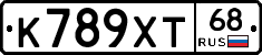 К789ХТ68 - 