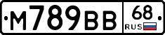 М789ВВ68 - 