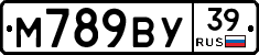 М789ВУ39 - 