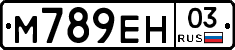 М789ЕН03 - 