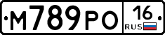 М789РО16 - 