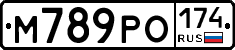 М789РО174 - 