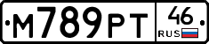 М789РТ46 - 