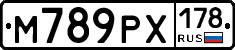 М789РХ178 - 