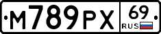 М789РХ69 - 
